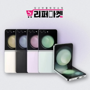 [단순박스개봉 풀박스] 갤럭시 Z플립5 256GB SM-F731, 민트