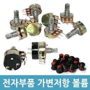 전기 전자부품 가변저항 볼륨 스위치 아두이노 저항기, 1번(16mm)-500K, 1개