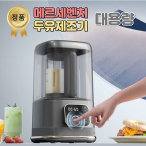 메르세벤치 헬시 두유제조기 대용량 유리 두유기계 1300mL 콩국수 만들기 죽 제조기 콩가는 콩물메이커, 1. 스페이스 그레이