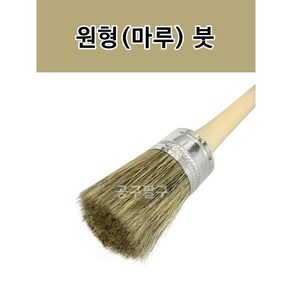 원형붓 마루붓 환붓 1호 2호 3호, 1개