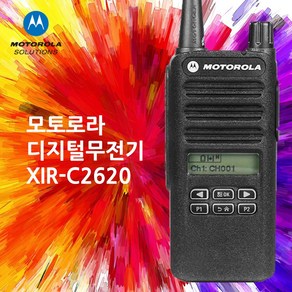 모토로라 무전기, XiR-C2620, 1개