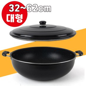 삼우 튀김팬 양수 30-62cm 업소용 대형 궁중팬 솥 볶음팬 마블코팅 웍, 30cm, 1개