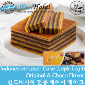 Yes!Global Lapis Legit Choco/Indonesian Thousand Layers Cake /인도네시아 전통 레이어 케이크 (Indonesia 300g)