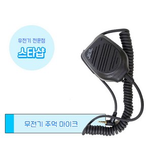 제일이노텔 JSM-40 Plus 주먹 스피커 마이크 무전기 악세사리, B-1타입(PZ타입), 1개