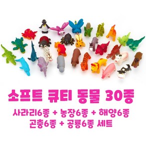 캐스비 네이처 소프트큐티사파리 피규어 30종, 1세트