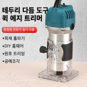 Mochae 목공 트리머 유선 목공 목재 조각기 홈파기 트리머 800W