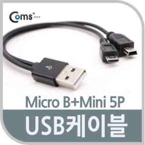 NA895 Coms USB to 마이크로5핀 + 미니5핀 멀티 케이블 충전 20cm, 단일 수량