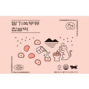 CJ 아침식사대용 디저트 쿠캣 딸기쏙우유 찹쌀떡 540g 아이간식 선물용, CJ 아침식사대용 디저트 쿠캣 딸기쏙우유 찹쌀떡 540