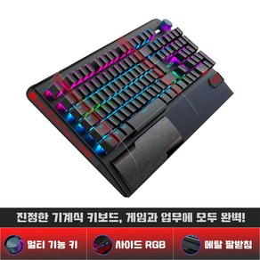 MystDim 게이밍 RGB 유선 청축 흑축 핫 스왑 기계식 키보드