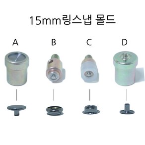 새마을금속 링스냅 몰드 기구, 1개