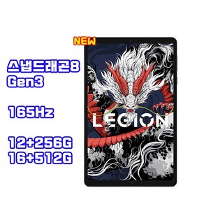 레노버 리전 Y700 3세대 2025 태블릿 8.8인치 12+256GB 16+512GB 중국내수버전, Wi-Fi, 12.256GB, 블랙일반