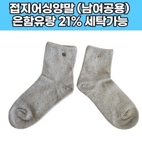 어싱양말 은섬유 발냄새제거 3켤레 남녀공용 맨발걷기 항균 어씽 인체접촉