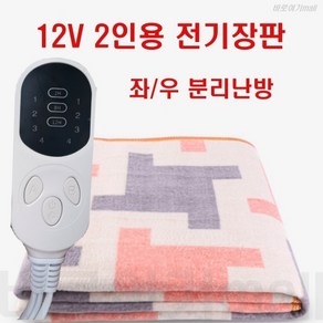 12V 캠핑 전기 장판 매트 2인용 분리난방 DC 차량 휴대용 차박 워셔블 담요 파워뱅크 시거잭 동계 전기요 대형 온열 차박용 캠핑용, 150cm X 80cm