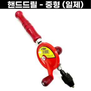 [일본] 핸드드릴 중형 300mm 수동핸드드릴 공예용, 핸드드릴 - 중형, 1개
