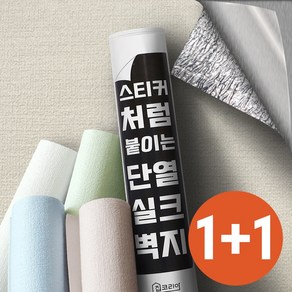 1+1 집코리아 스티커처럼 붙이는 단열 실크벽지, 베이지(격자무늬)