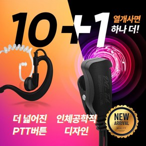 연화엠텍 XF-10 무전기 경호용(튜브형) 이어폰 / 이어마이크 / 리시버 / 인이어