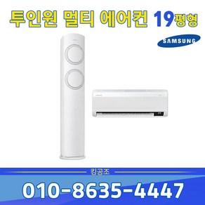 삼성 AF19B7538GZRS 인버터 멀티 에어컨 19+6평 기본설치별도