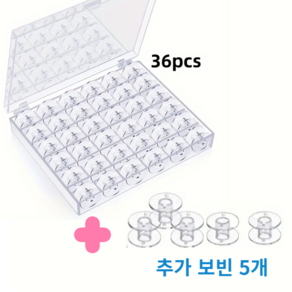 25p 보빈과 플라스틱 보관케이스 + 추가 보빈 5개증정, 투명36p보빈케이스+추가보빈5개, 1세트