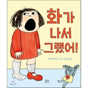 화가 나서 그랬어!