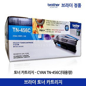 브라더 정품 토너 TN-456 검정 컬러 / HL-L8260CDN HL-L8360CDW MFC-L8690CDW MFC-L8900CDW, 파랑, 1개