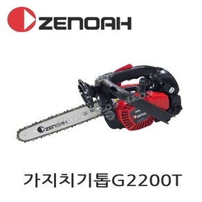 제노아엔진톱 10인치 가지치기용 경량체인톱 G2200T, 1개