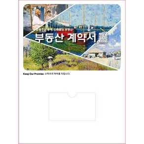 아인텍 부동산화일 부동산계약서화일 디자인모음 <내지 6매> 10매묶음, 29. 모네[C9603], 10매