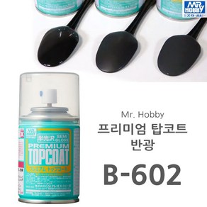 Mr. Hobby 미스터하비 군제 수성 프리미엄 탑코트 반광 마감재 B602