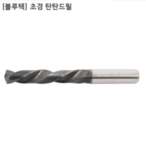 [BLUETEC] 블루텍 국산 초경탄탄드릴 규격 2.8mm 2.9mm 3mm 3.1mm 초경드릴/기리/비트날, 1개