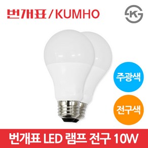 번개표 LED 전구 10W E26 주광색 전구색 LED벌브, 1개