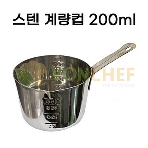 VONCHEF 스텐계량컵200ml 떡제조기능사, 1개