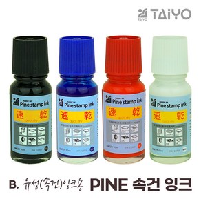 다목적용 (속건성) PINE STAMP INK, A2. 속건잉크 파랑