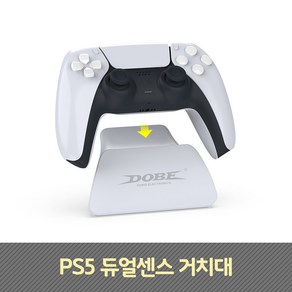 PS5 듀얼센스 거치대, 1개, 단품