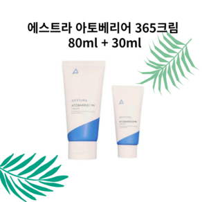 에스트라 아토베리어 크림 80ml + 30 ml 진정크림 예민보습 장벽케어