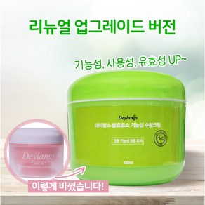 데이랑스 발효효소 물광 수분크림 100ml