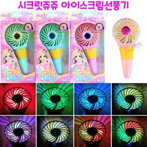 리얼세일(Realsale)LED시크릿쥬쥬 아이스크림선풍기/시크릿쥬쥬선풍기/휴대용선풍기/LED선풍기, 1개