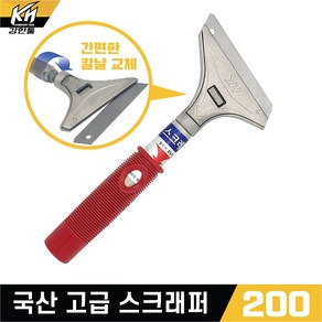 국산 고급 스크래퍼 헤라 자석스크래퍼 모음 벽지제거 스티커제거 껌제거 다용도 스크레이퍼 스크래이퍼, 1. 스크래퍼200, 1개