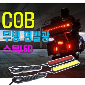 오토바이 COB 무빙 시그널 LED 윙카 면발광 방향지시등 방수 후미등 번호판등, 옐로우(낱개1개), 1개