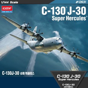 아카데미과학 C-130J-30 슈퍼 허큘리스 프라모델