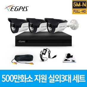 이지피스 500만화소 지원 가정용 CCTV 감시카메라 실외 3대 세트, 2TB, 1개