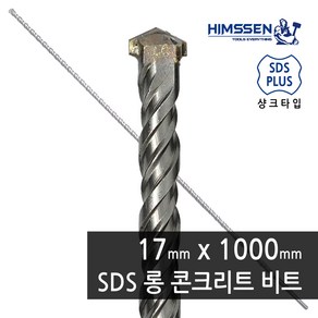 17mm X 1000mm SDS PLUS 2날 1M 햄머드릴 해머 롱 콘크리트 드릴비트 기리 1개단위 판매상품, 1개