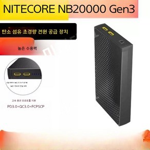 NiteCoe NB20000 GEN3 3세대 모바일 보조배터리 QC 고속 충전