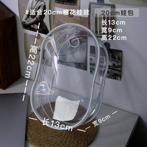 투명 플러시 인형 디스플레이 아웃 가방 두꺼운 코튼 보관 파우치 미니 액세서리 20cm, 한개옵션1, 03 WHITE