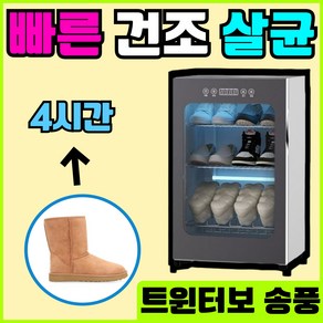 패스트리빙 빠른건조 신발건조기 운동화 쾌속 살균 소독 탈취 관리기, 2단