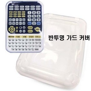 금영 리모콘 가드 보호용 덮개 커버 KRC-8800용 실리콘 케이스