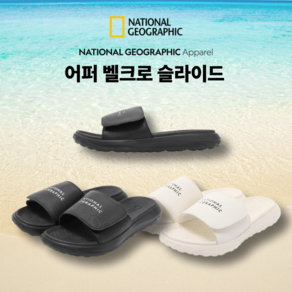 [매장 판매] 내셔널지오그래픽 어퍼 벨크로 슬라이드 물놀이 캠핑 여행 일상 데일리룩