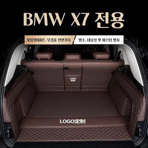 BMW X7 호환 트렁크 매트 천연가죽 6인승 7인승 풀커버 인테리어, 블랙 메인+등받이