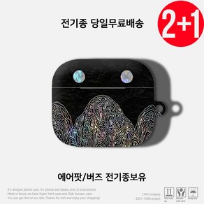 케이스파는남자 전통 자개 에어팟 케이스 버즈 케이스