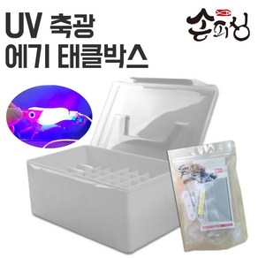 손피싱 UV 축광기 에기 케이스 태클박스 3종세트, UV 축광기 에기 태클박스 3종세트