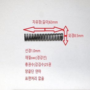 선경1.0mm(경강선) 길이63mm 양끝단 연마 압축 스프링 1set-50ea, 50개