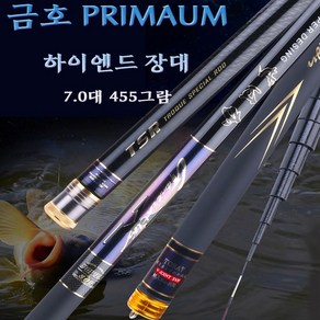 SZ몰 금호 PREMIUM 2.5칸~7.0칸 하이엔드 장대 초고밀도 고탄성 민물낚시대, 7.0칸